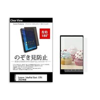 メディアフューチャー のぞき見防止 フィルム Lenovo IdeaPad Duet 570i 12.4インチ 180度 覗き見防止 tabpvt180k0001489543 1枚