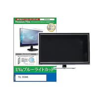 ペンギンライター TV用 液晶保護フィルム TCL 55C69B 55インチ ブルーライトカット テレビ cblmtvk0001651101 1枚