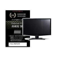 メディアフューチャー 液晶保護フィルム Pixio PXC277APW 27インチ 高硬度9H モニター 互換品 f9hmonik0001654950 1枚