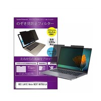 ペンギンライター マグネット式 覗き見防止フィルター NEC LAVIE Note NEXT NX750/LA privatemag156k0001098280 1枚