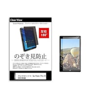 メディアフューチャー のぞき見防止 フィルム Surface Pro 9 2023年版 13インチ 180度 覗き見防止 tabpvt180k0001549007 1枚