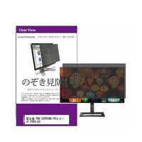 リーゾ 覗き見防止 フィルター FMV ESPRIMO FHシリーズ FH93/A3 27インチ 保護 フィルム privatemonik0001259854 1枚