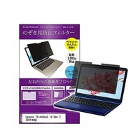 ペンギンライター マグネット式 覗き見防止 フィルター Lenovo ThinkBook 14 Gen 2 14インチ privatemag14k0001402084 1枚