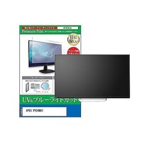 ペンギンライター TV用 液晶保護フィルム APEX PY24MA3 24インチ ブルーライトカット テレビ cblmtvk0001587137 1枚