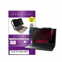 ペンギンライター マグネット式 覗き見防止 フィルター FMV LIFEBOOK AH500/H 15.6インチ privatemag156k0001564084 1枚