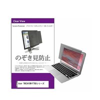 リーゾ 覗き見防止 フィルター Acer TMX3410MF78Uシリーズ 14インチ 保護 フィルム privatepcmonik0001209861 1枚