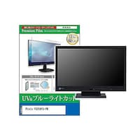 リーゾ 液晶保護フィルム Pixio PX259PSPW 24.5インチ ブルーライトカット モニター cblmmonik0001654949 1枚