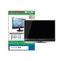 ペンギンライター TV用 液晶保護フィルム ハイセンス 55E6K 55インチ ブルーライトカット テレビ cblmtvk0001583913 1枚