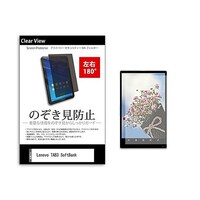 メディアフューチャー のぞき見防止 フィルム Lenovo TAB3 SoftBank 8インチ 180度 覗き見防止 tabpvt180k0000929632 1枚