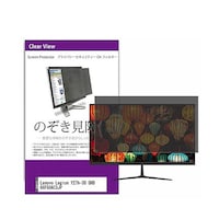 リーゾ 覗き見防止 フィルター Lenovo Legion Y27h30 QHD 66F6UAC3JP 27インチ privatemonik0001619218 1枚