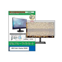 ペンギンライター 液晶保護フィルム ASUS ProArt Display PA24US 23.6インチ モニター cblmmonik0001665188 1枚