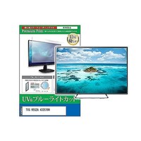 ペンギンライター TV用 液晶保護フィルム TVS REGZA 43Z670N 43インチ ブルーライトカット テレビ cblmtvk0001616679 1枚