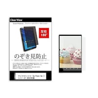 メディアフューチャー のぞき見防止 フィルム Surface Go 3 シリーズ 10.5インチ 180度 覗き見防止 tabpvt180k0001414951 1枚