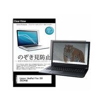 メディアフューチャー のぞき見防止 フィルム Lenovo IdeaPad Flex 550 2022年版 14インチ 180度 覗き見防止 pvt180k0001446795 1枚