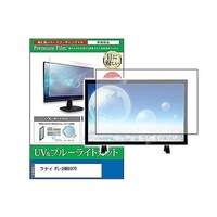 ペンギンライター TV用 液晶保護フィルム フナイ FL24H1070 24インチ ブルーライトカット テレビ cblmtvk0001611605 1枚