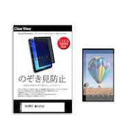 リーゾ のぞき見防止 フィルム HUAWEI MatePad 10.4インチ 保護 フィルム 360度 覗き見防止 pvt360k0001262009 1枚