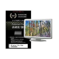 リーゾ 液晶保護フィルム HP Series 7 Pro 727pk 8J9G2AA#ABJ 27インチ 高硬度9H モニター f9hmonik0001666562 1枚