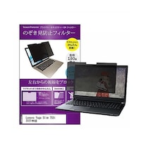 リーゾ マグネット式 覗き見防止 フィルター Lenovo Yoga Slim 750i 15.6インチ privatemag156k0001336043 1枚