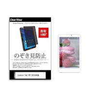 メディアフューチャー のぞき見防止 フィルム Lenovo Tab B9 2024年版 9インチ 180度 覗き見防止 tabpvt180k0001625951 1枚