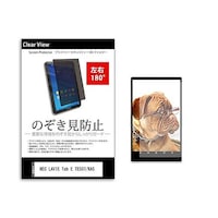 メディアフューチャー のぞき見防止 フィルム NEC LAVIE Tab E TE507/KAS 7インチ 180度 覗き見防止 tabpvt180k0001226085 1枚