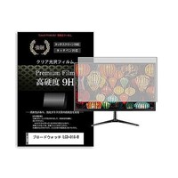 リーゾ 液晶保護フィルム ブロードウォッチ LCD016B 15.6インチ 高硬度9H モニター 互換品 f9hmonik0001611976 1枚