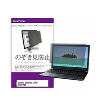 リーゾ 覗き見防止 フィルター Lenovo IdeaPad L360i 2021年版 15.6インチ privatepcmonik0001325112 1枚