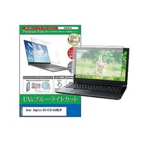 リーゾ 液晶保護フィルム Acer Aspire E5573A34D/W 15.6インチ ブルーライトカット cblmntpck0000810200 1枚