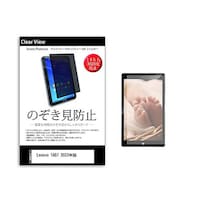 メディアフューチャー のぞき見防止 フィルム Lenovo TAB7 2023年版 10.6インチ 360度 覗き見防止 pvt360k0001575111 1枚