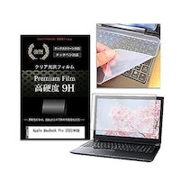 メディアフューチャー キーボードカバー シリコンとApple MacBook Pro 対応 液晶保護フィルムセット keyslf9hk0001447828 1セット