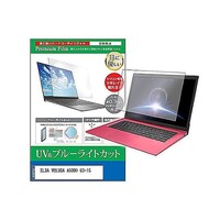 ペンギンライター 液晶保護フィルム ELSA VELUGA A5000 G315 15.6インチ ブルーライトカット cblmntpck0001577811 1枚