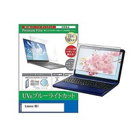 ペンギンライター 液晶保護フィルム Lenovo B51 15.6インチ ブルーライトカット 互換品 cblmntpck0000861773 1枚