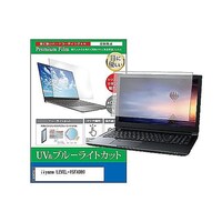 ペンギンライター 液晶保護フィルム iiyama LEVEL15FX089 15.6インチ ブルーライトカット cblmntpck0001086246 1枚