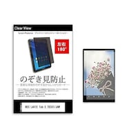 メディアフューチャー のぞき見防止 フィルム NEC LAVIE Tab E TE507/JAW 7インチ 180度 覗き見防止 tabpvt180k0001095793 1枚