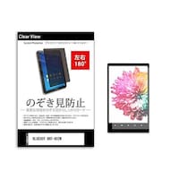 メディアフューチャー のぞき見防止 フィルム BLUEDOT BNT802W 8インチ 180度 覗き見防止 tabpvt180k0001196640 1枚