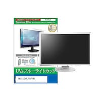 ペンギンライター 液晶保護フィルム NEC LCDL242FBK 23.8インチ ブルーライトカット モニター cblmmonik0001599132 1枚