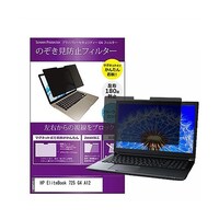 ペンギンライター マグネット式 覗き見防止 フィルター HP EliteBook 725 G4 A12 12.5インチ privatemag125k0000958470 1枚