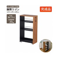 エイ・アイ・エス 隙間ワゴン250(下棚) AHSW250Bブラック_ブラウン 1個