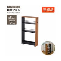 エイ・アイ・エス 隙間ワゴン150(下棚) AHSW150Bブラック_ブラウン 1個