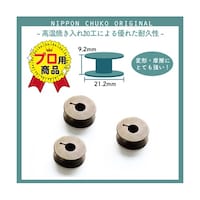 ニホンドニン 高耐久焼き入れボビン 3個入 φ21.2×9.2mm NI02422 1パック