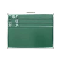 シンワ測定 黒板 スチール製 SD 45×60cm 「工事名・工種・測点」 横 77513 1枚