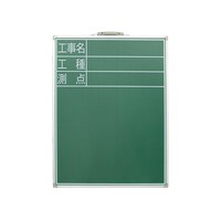シンワ測定 黒板 スチール製 SD2 60×45cm 「工事名・工種・測点」 縦 77514 1枚