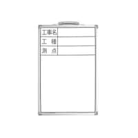 シンワ測定 ホワイトボード DSW2 45×30cm 「工事名・工種・測点」 縦 77368 1枚