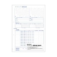 ヒサゴ マイナンバー管理台帳追加用 1パック(20シート入) MNOP004R 1パック
