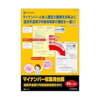 �q�T�S�@�����N����R����ی��҃}�C�i���o�[���W�p�䎆�i�ϔC��t�j�@�P�p�b�N�i�Q�O�V�[�g���j�@�l�m�n�o�O�O�R�@�P�p�b�N