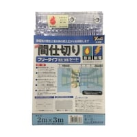 ユタカメイク シート 簡易間仕切り防炎・制電 2m×3m クリア B322 1枚