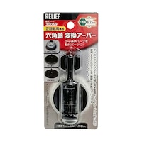 イチネンアクセス RELIEF 六角軸 変換アーバー 正回転専用 30069 1セット