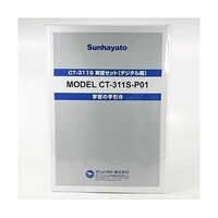 サンハヤト CT311S実習セット(デジタル編)テキスト(CT311SP01A) CT311SP01A 1個