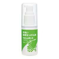サラヤ ウォシュボンG50mL ハンドソープ 携帯用 医薬部外品×80