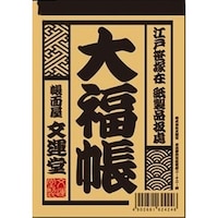 文運堂 江戸前B7メモ 大福帳×20