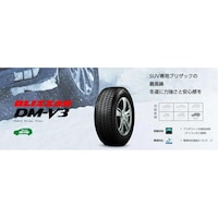 ブリヂストン PXR01654 自動車用スタッドレスタイヤ BLIZZAK DMV3 255/50 R20XL 109Q(1本売り) PXR01654 1個